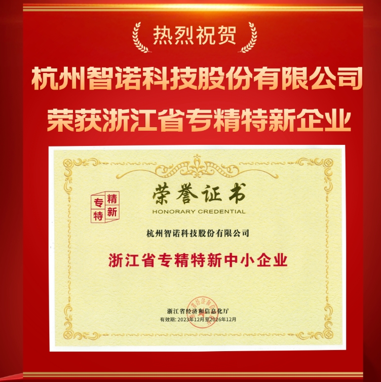 完美平台科技荣获浙江省专精特新中小企业认定